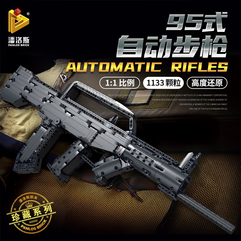 潘洛斯积木系列95式军事积木模型可发射积木弹儿童拼装益智玩具