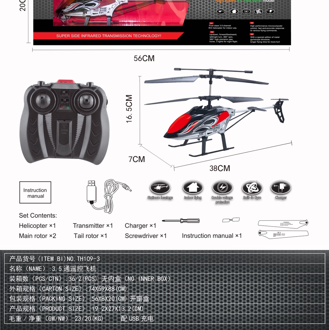 TH109遥控飞机产品图