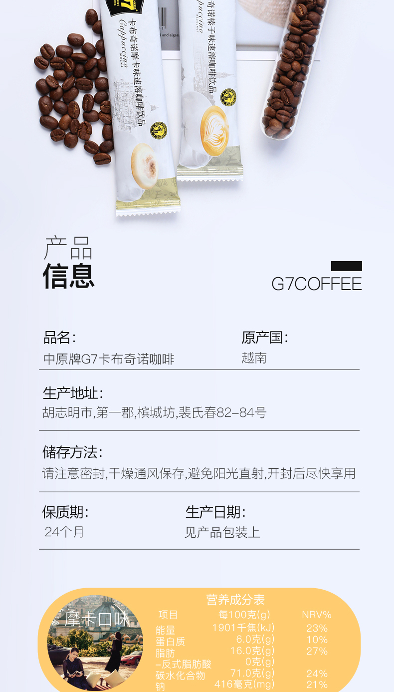 G7摩卡卡布奇诺咖啡固体饮料216g（随机发货）详情图7