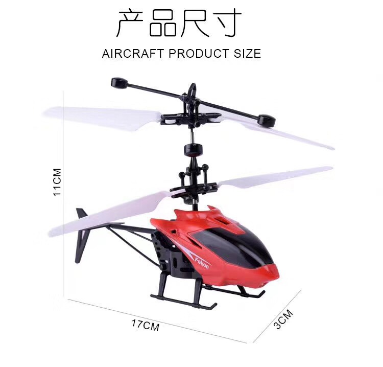 感应直升机 感应飞行器产品图