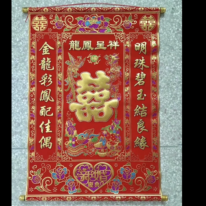中堂挂画 绒布挂画 婚庆装饰 婚庆挂画 喜挂画