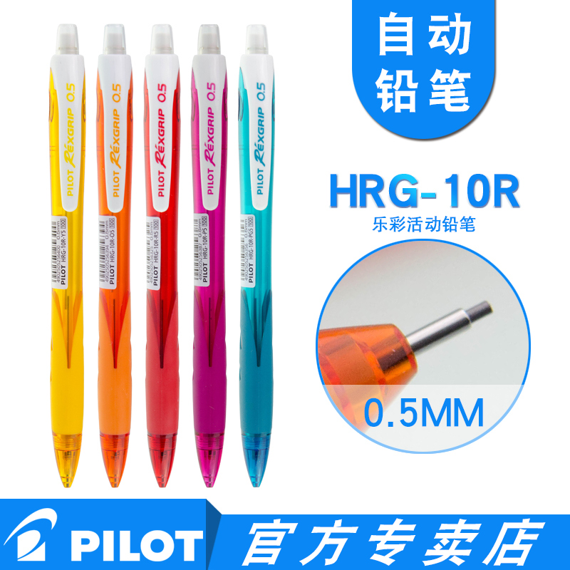 百乐 Rexgrip_HRG-10R活动铅笔0.5mm乐彩自动铅笔新品新品详情图3