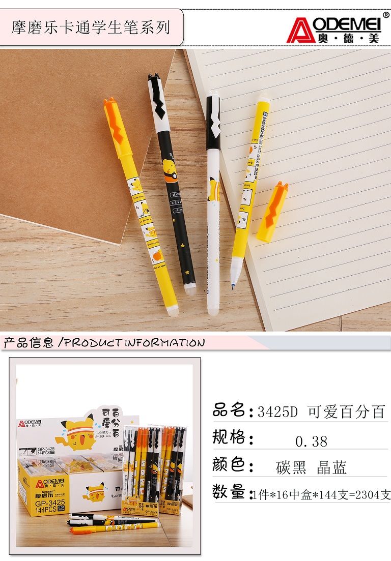 奥德美可擦中性笔