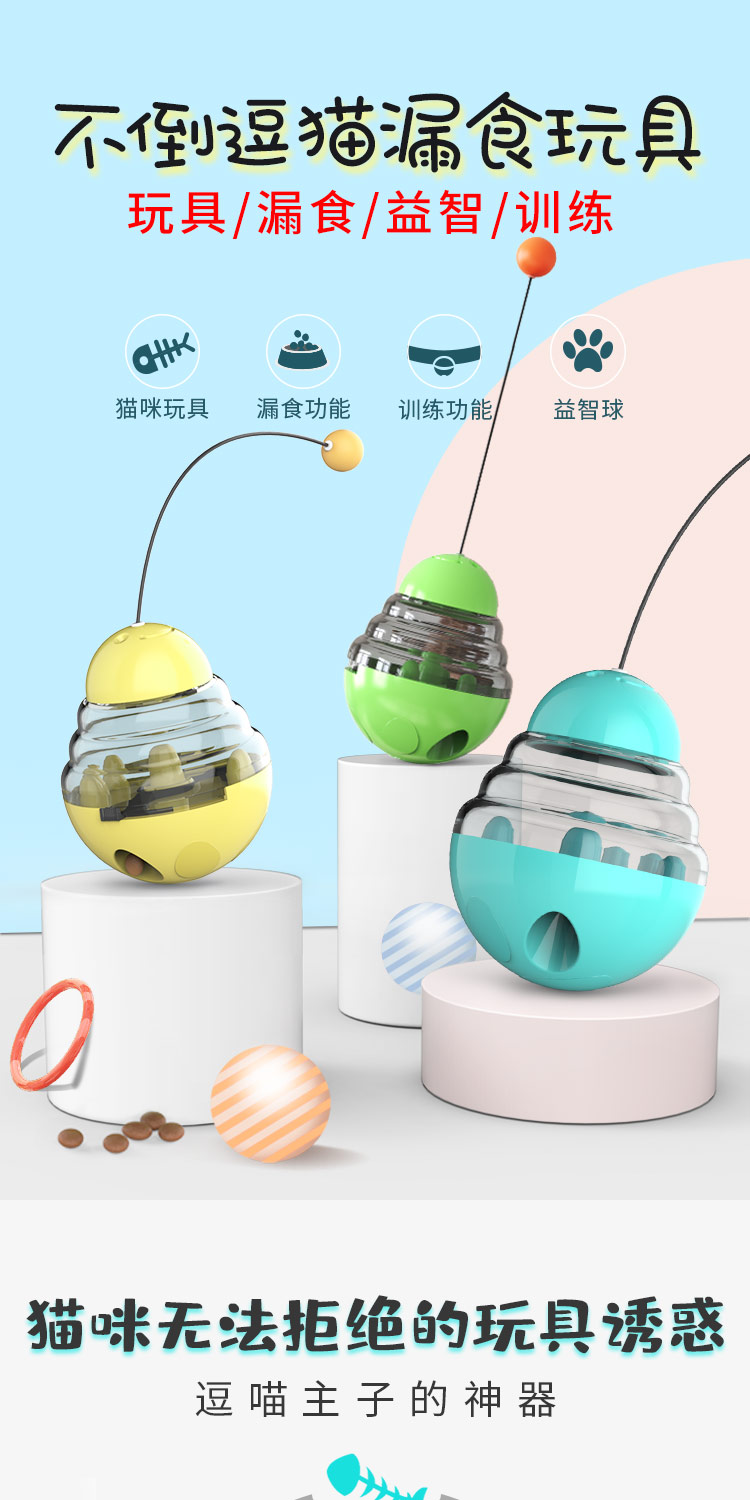 宠物用品亚马逊爆款 不倒翁猫咪玩具漏食球 逗猫棒玩具球自嗨神器详情图1
