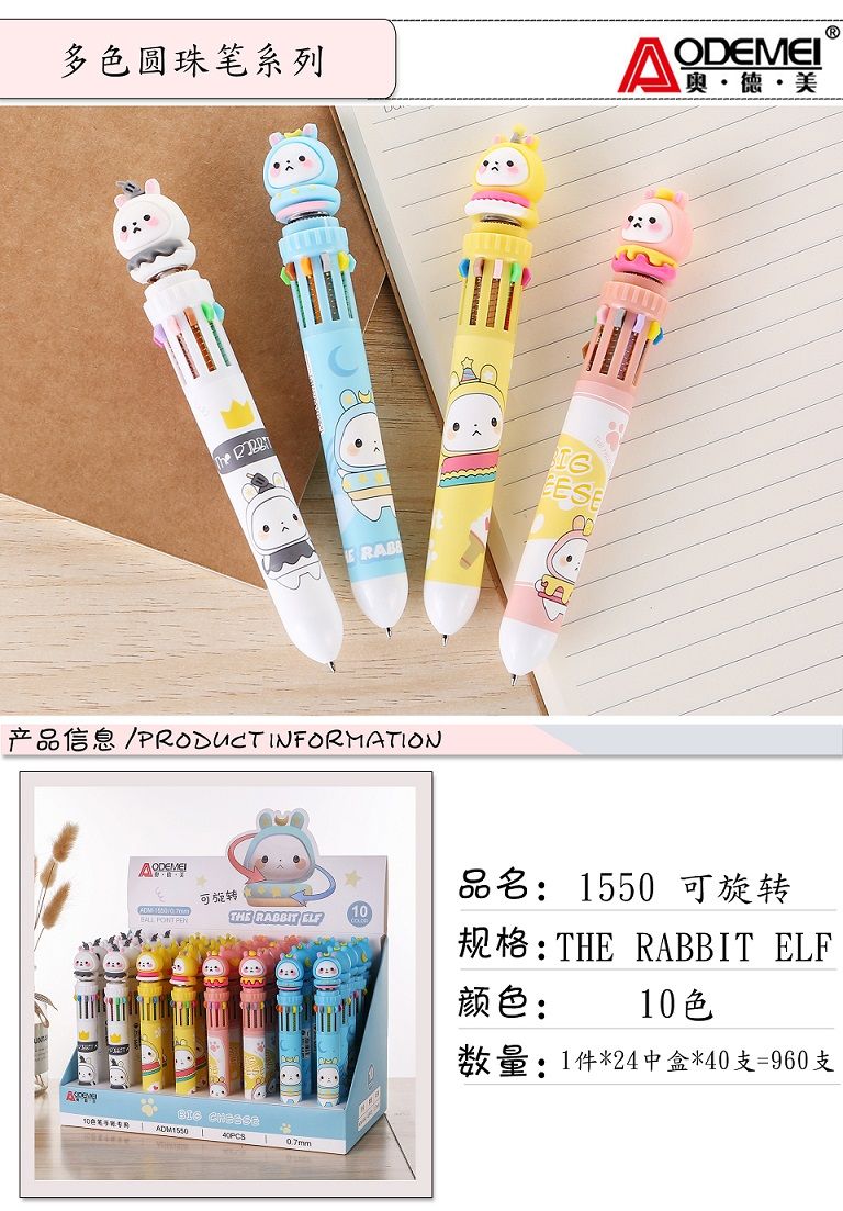 奥德美10色圆珠笔