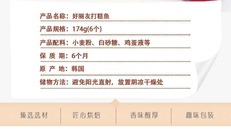 ORION鱼型蛋糕174g详情图3