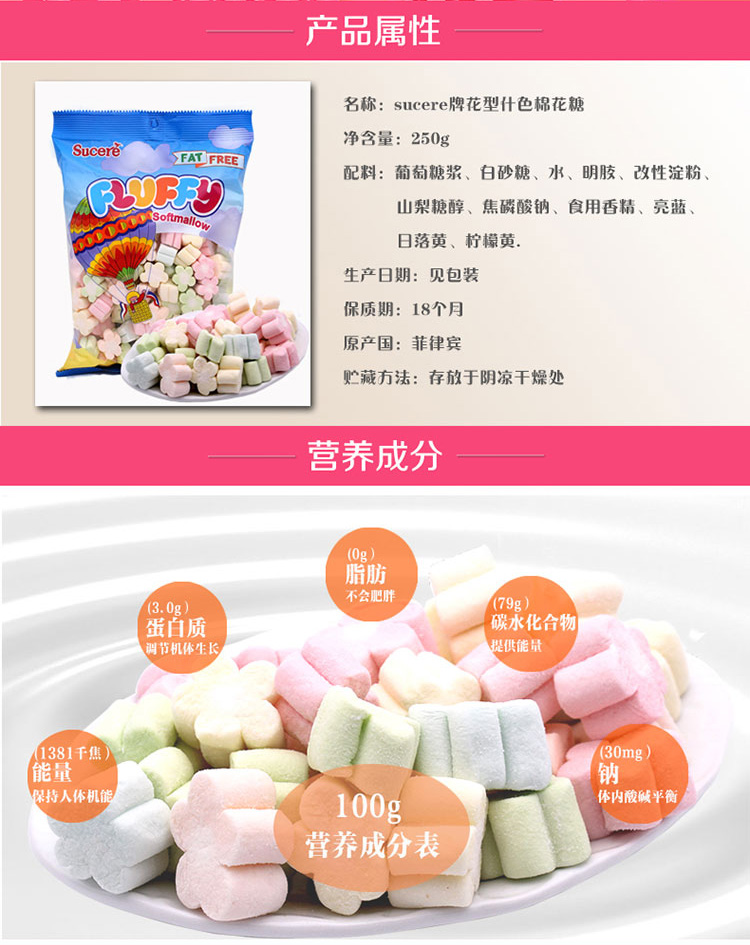 sucere牌花型什色棉花糖250g详情图1