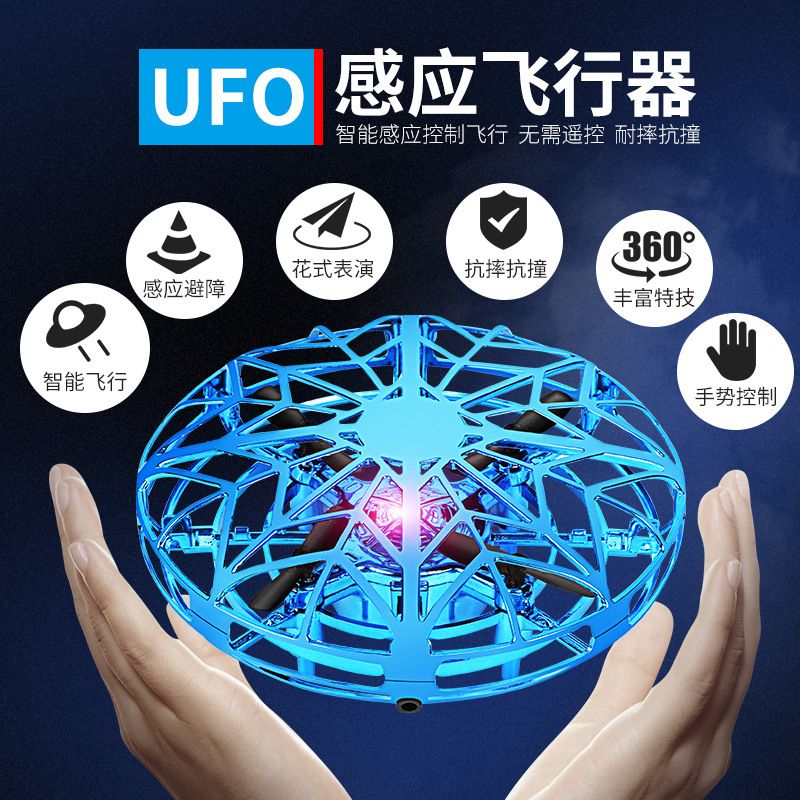 跨境爆款UFO感应悬浮飞行器飞碟智能迷你四轴耐摔飞机玩具细节图