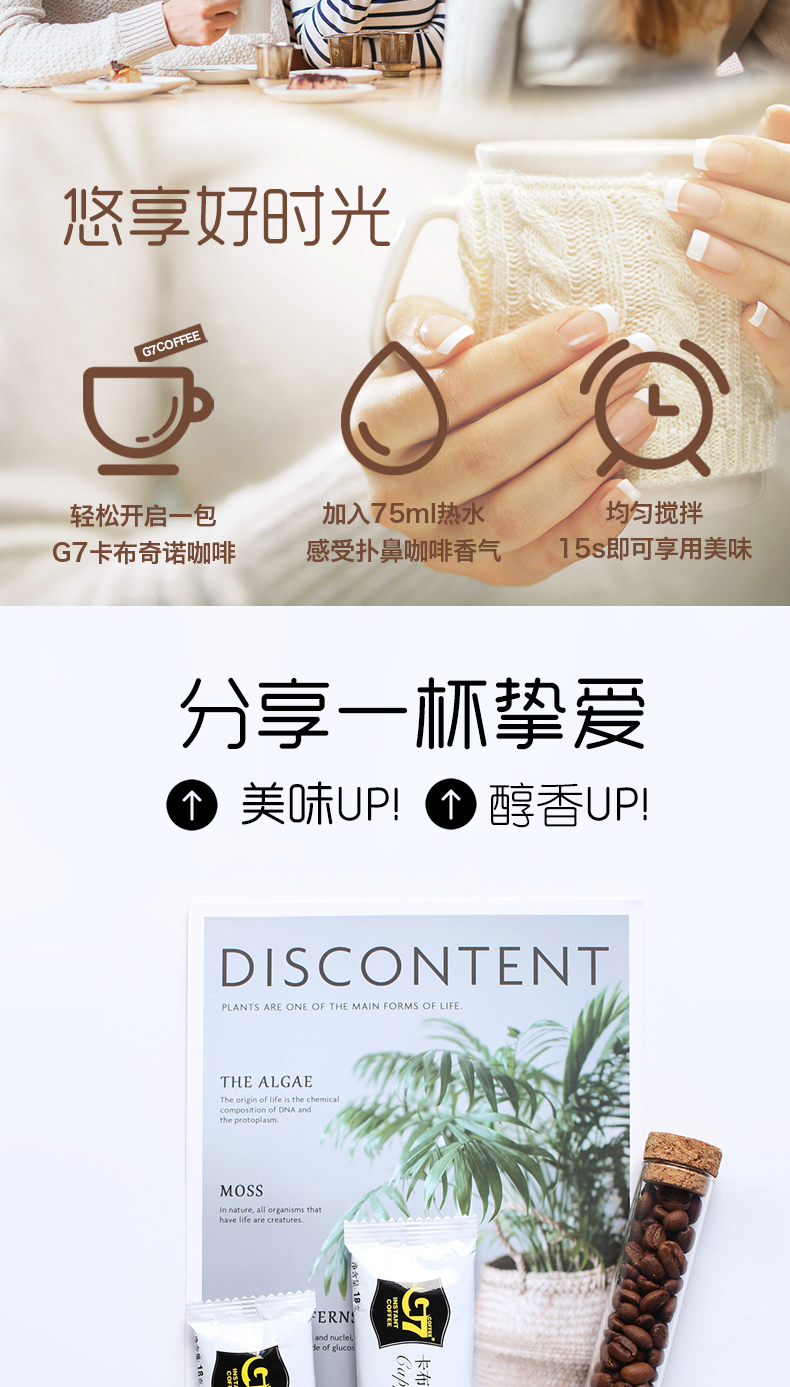 G7摩卡卡布奇诺咖啡固体饮料216g（随机发货）详情图6