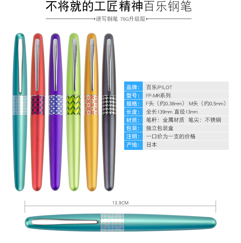 日本百乐_PILOT FP-MR1 88G 学生用钢笔金属笔杆 78G升级版钢笔新品新品详情4
