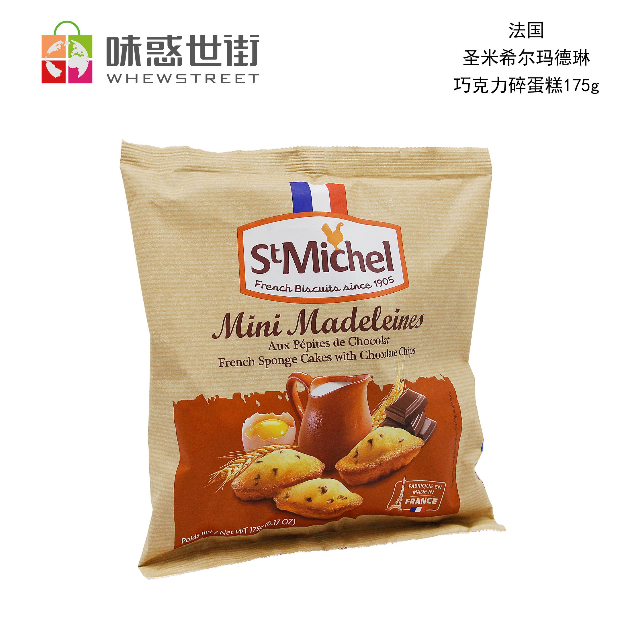 圣米希尔迷你经典蛋糕/巧克力碎蛋糕175g