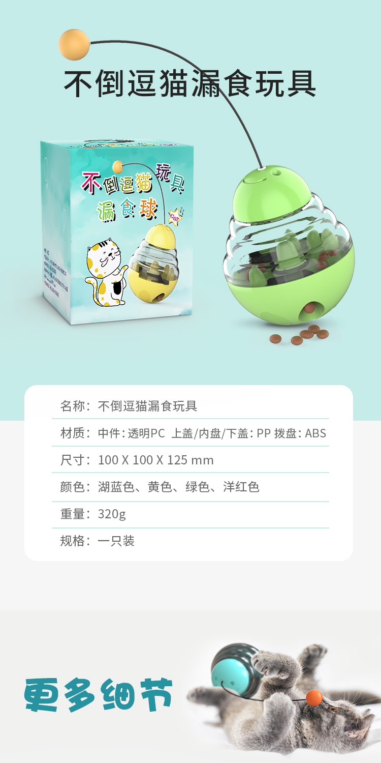 宠物用品亚马逊爆款 不倒翁猫咪玩具漏食球 逗猫棒玩具球自嗨神器详情图9