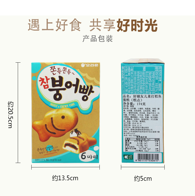 ORION鱼型蛋糕174g详情图9