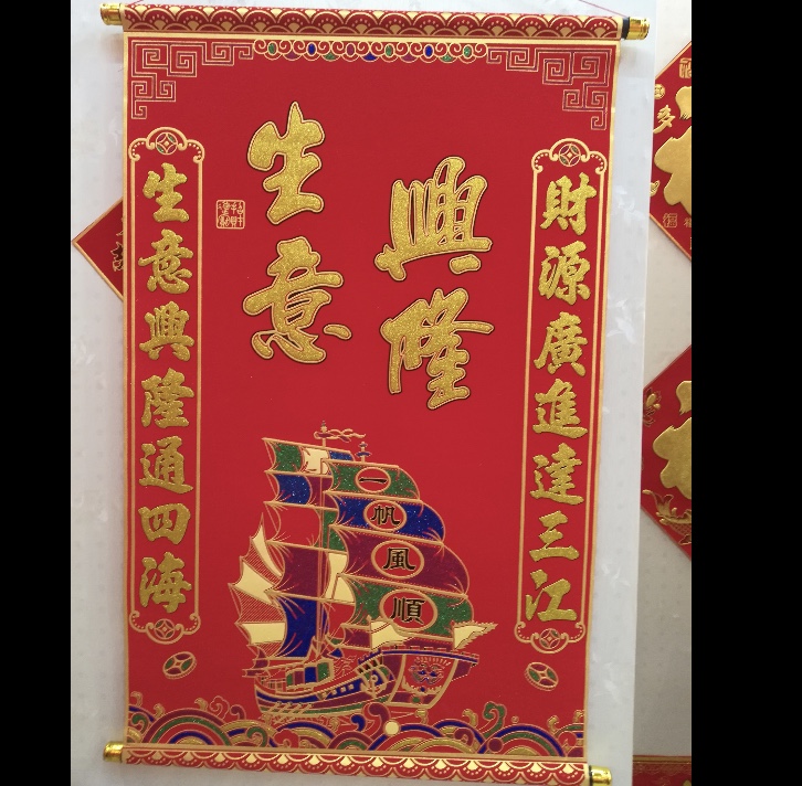 中堂挂画 一帆风顺