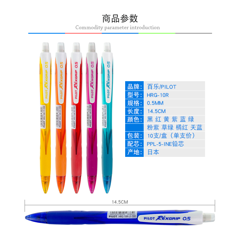 百乐 Rexgrip_HRG-10R活动铅笔0.5mm乐彩自动铅笔新品新品详情图2