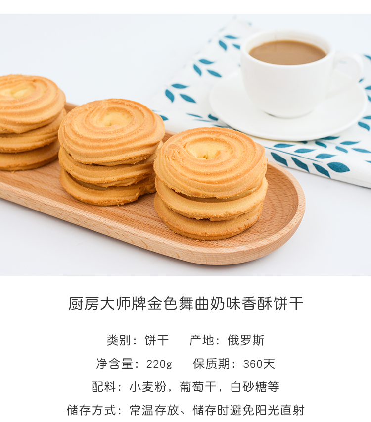 厨房大师香酥饼干（奶味）230g详情图4