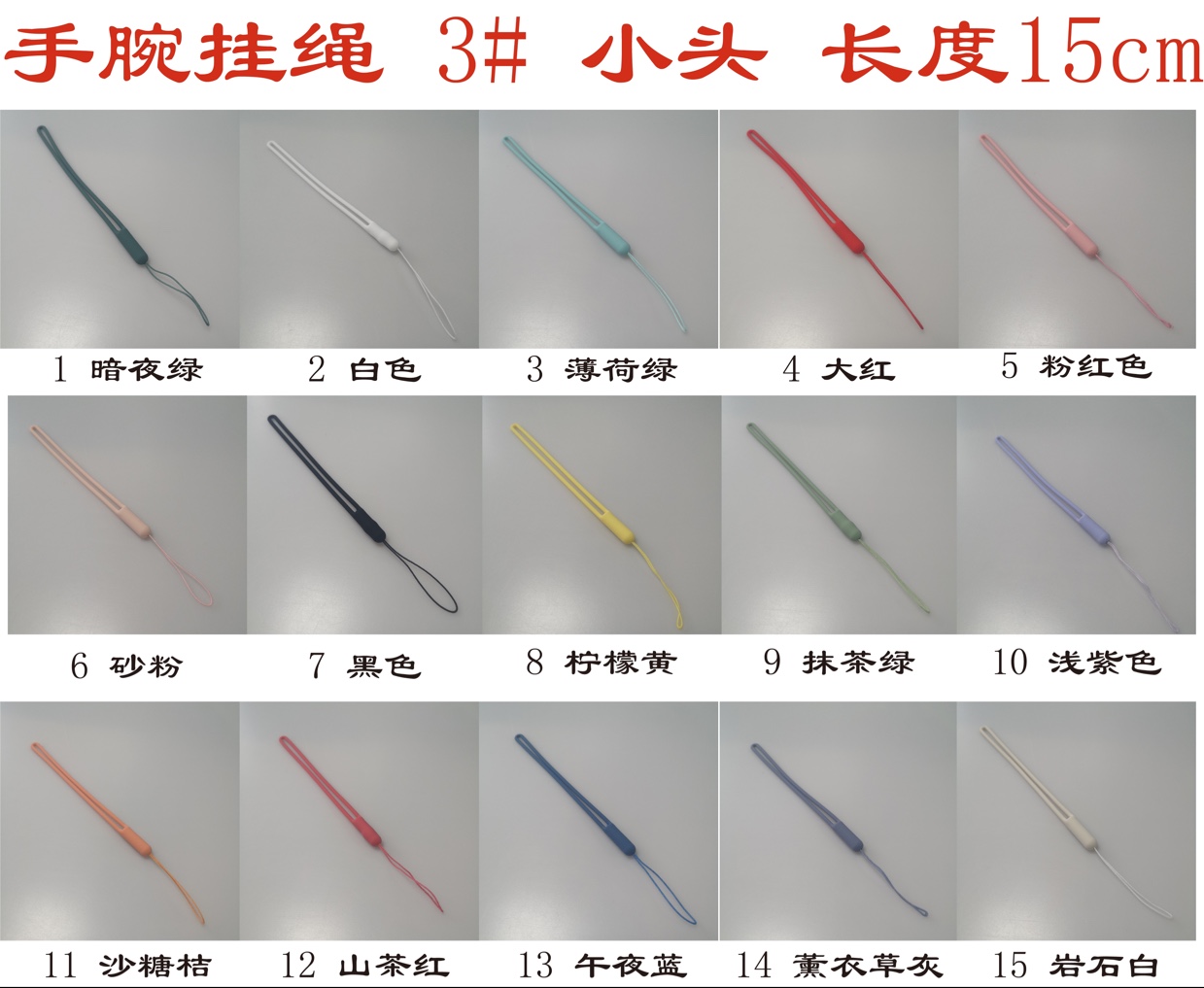 3号硅胶手机壳绳子 硅胶材料涨价，下单询问价格产品图