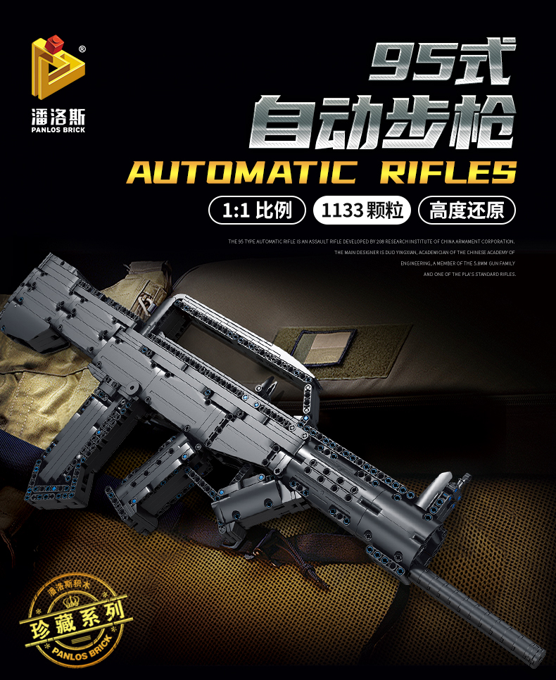 潘洛斯积木系列95式军事积木模型可发射积木弹儿童拼装益智玩具详情图1