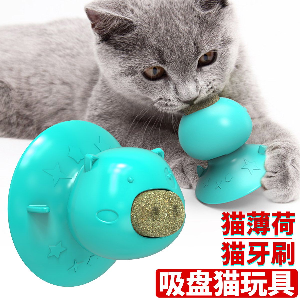 宠物用品亚马逊爆款吸盘猫薄荷玩具猫咪牙刷舔食吸盘磨牙耐咬批发 价格 库存 义乌小商品城 宠物用品亚马逊爆款吸盘猫薄荷玩具猫咪牙刷舔食吸盘磨牙耐咬批发 价格 库存 义乌小商品城