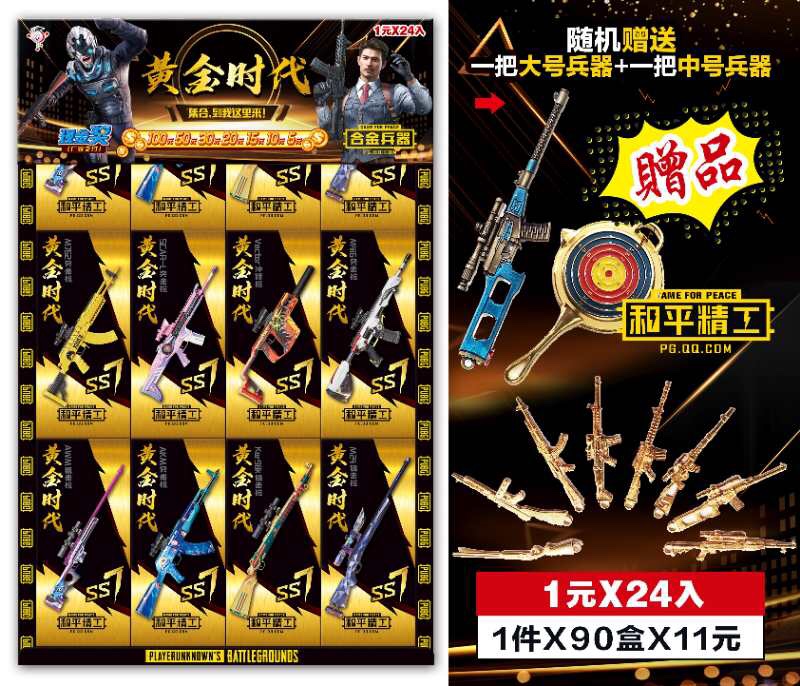 1元24入兵器 thumbnail