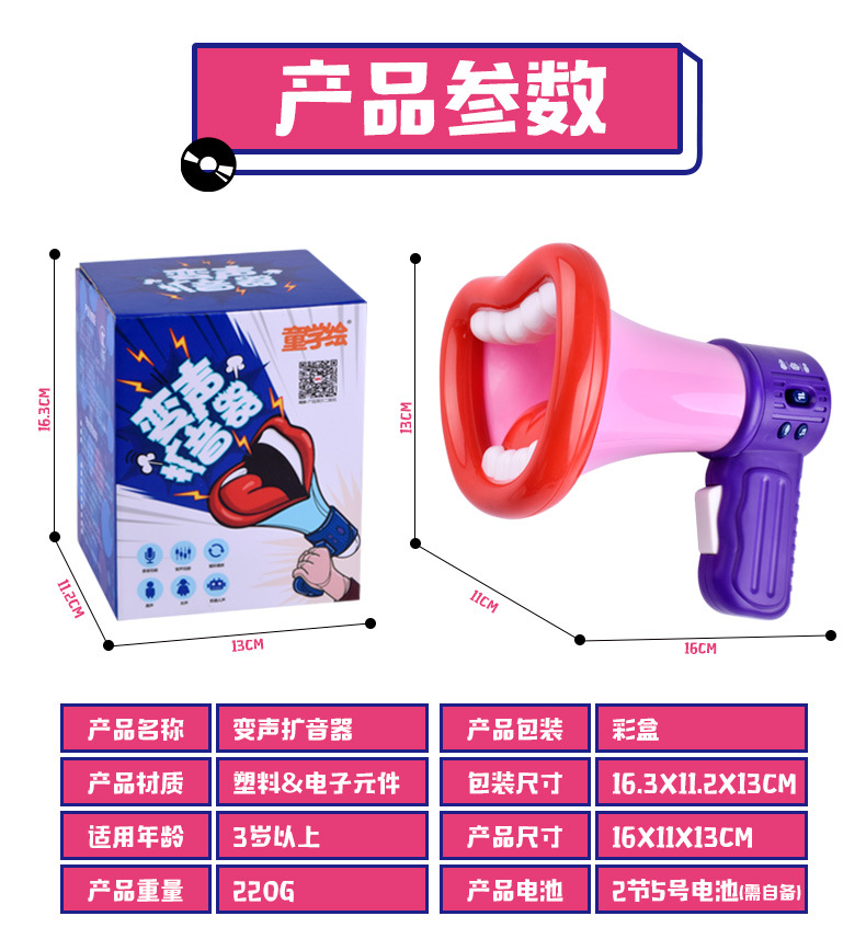 抖音萌趣小喇叭新奇特儿童录音变声器多功能电动音乐搞笑玩具详情图6