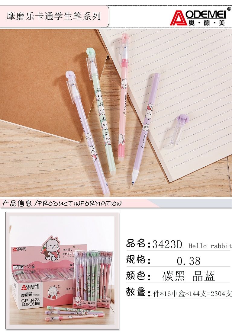 奥德美摩磨乐可擦中性笔