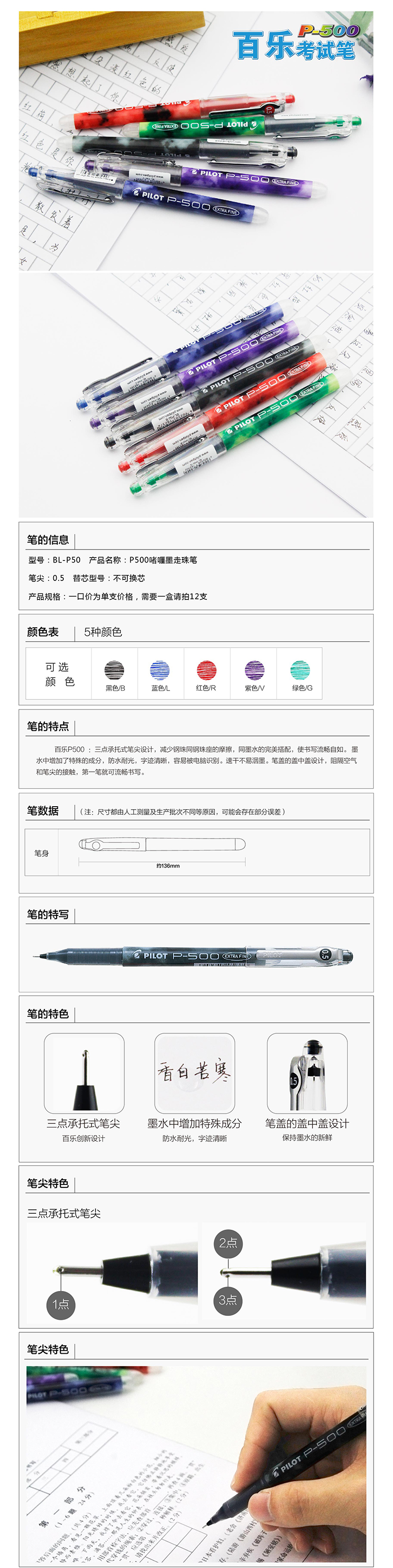 日本PILOT百乐BL-P50 P500考试笔 0.5mm不可换芯详情图2