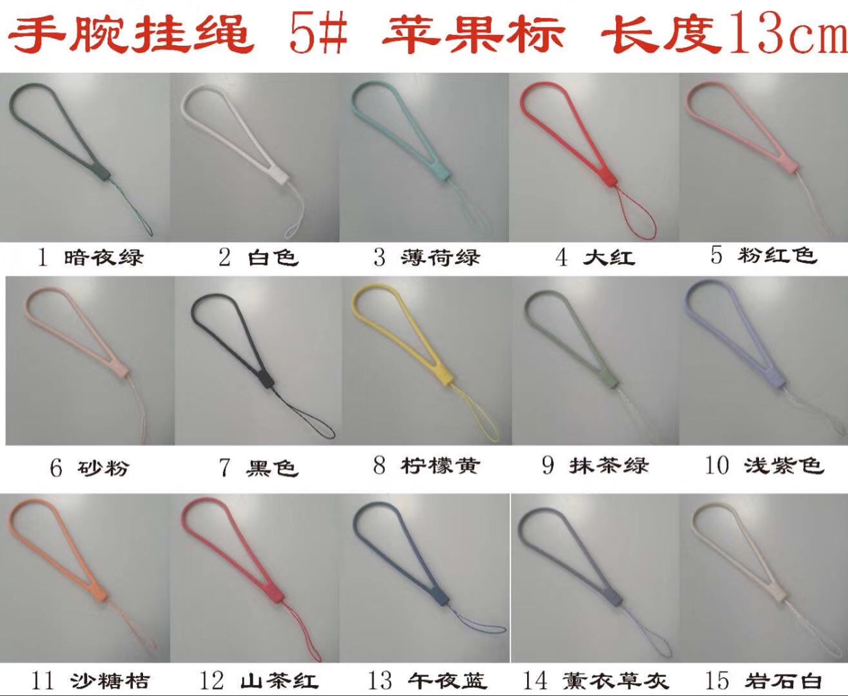 5号苹果标志硅胶手机绳子 硅胶材料涨价，下单询问价格产品图