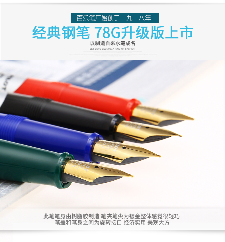 日本PILOT百乐FP-78G升级版 新款78G+钢笔 学生练字详情图2