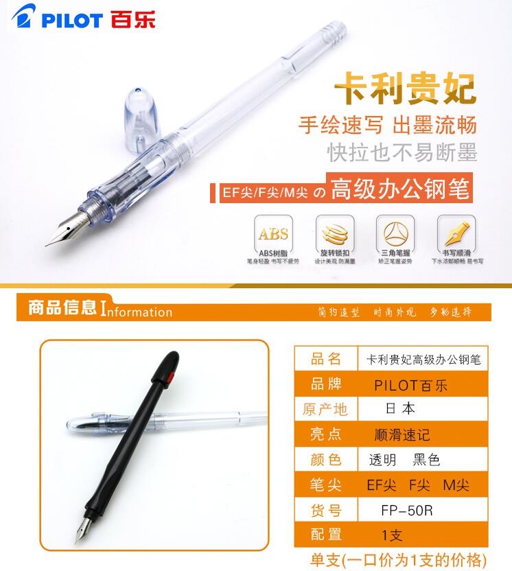 日本PILOT百乐钢笔卡利贵妃 学生速写练字钢笔透明FP-50R送吸墨器新品新品详情图4