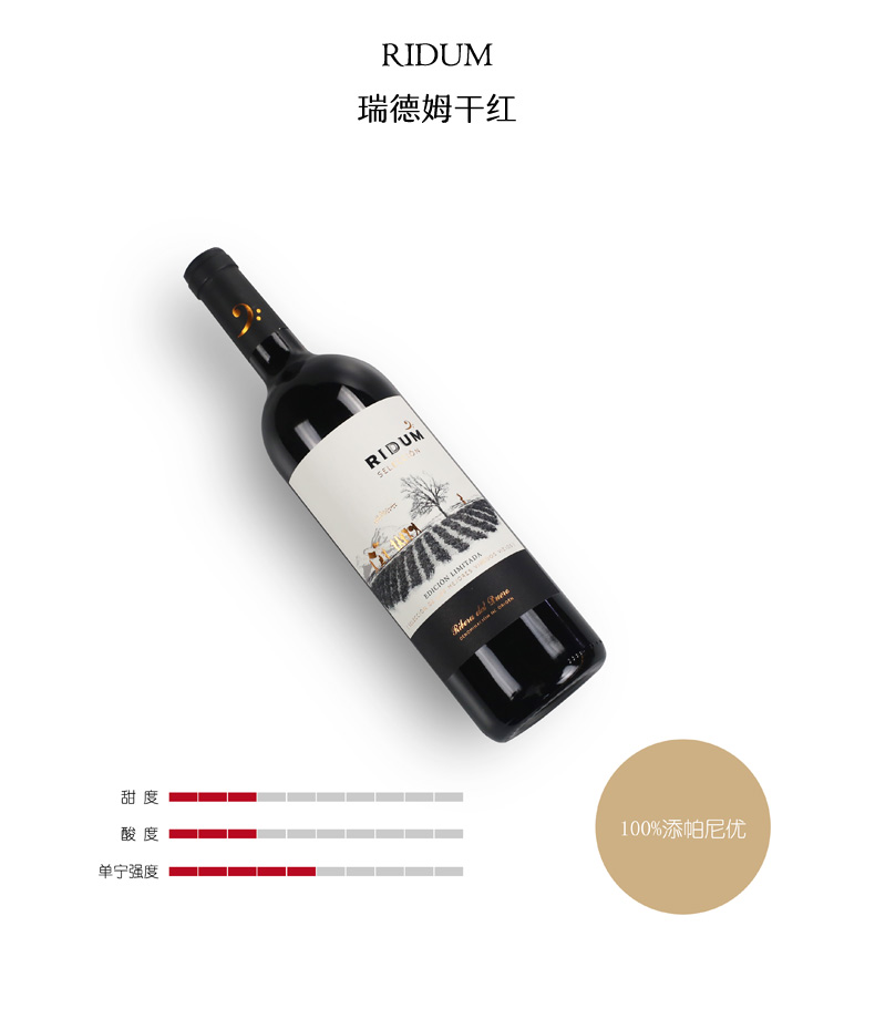 凯茜蕾西班牙原装进口原瓶原装瑞德姆60年老藤葡萄酒详情1