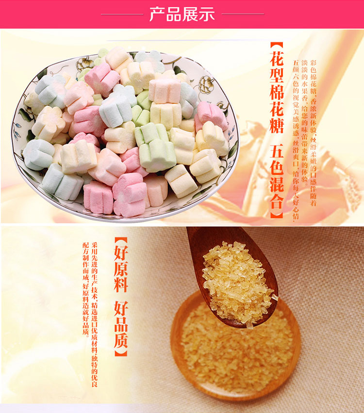 sucere牌花型什色棉花糖250g详情图2