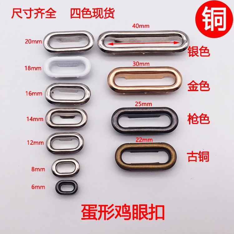 铜长方形气眼扣椭圆形鸡眼扣包带孔空心铆钉服装包包穿带扣眼钉