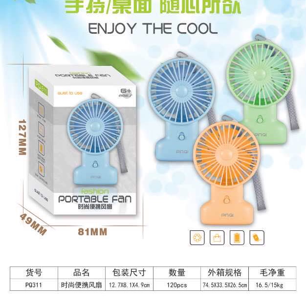 充电🔋风扇机