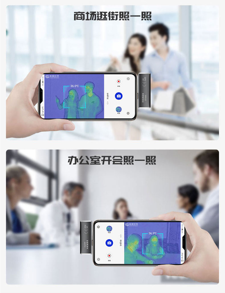 高德红外人体测温手机热成像CB360高精准即插即用高温预警详情图15