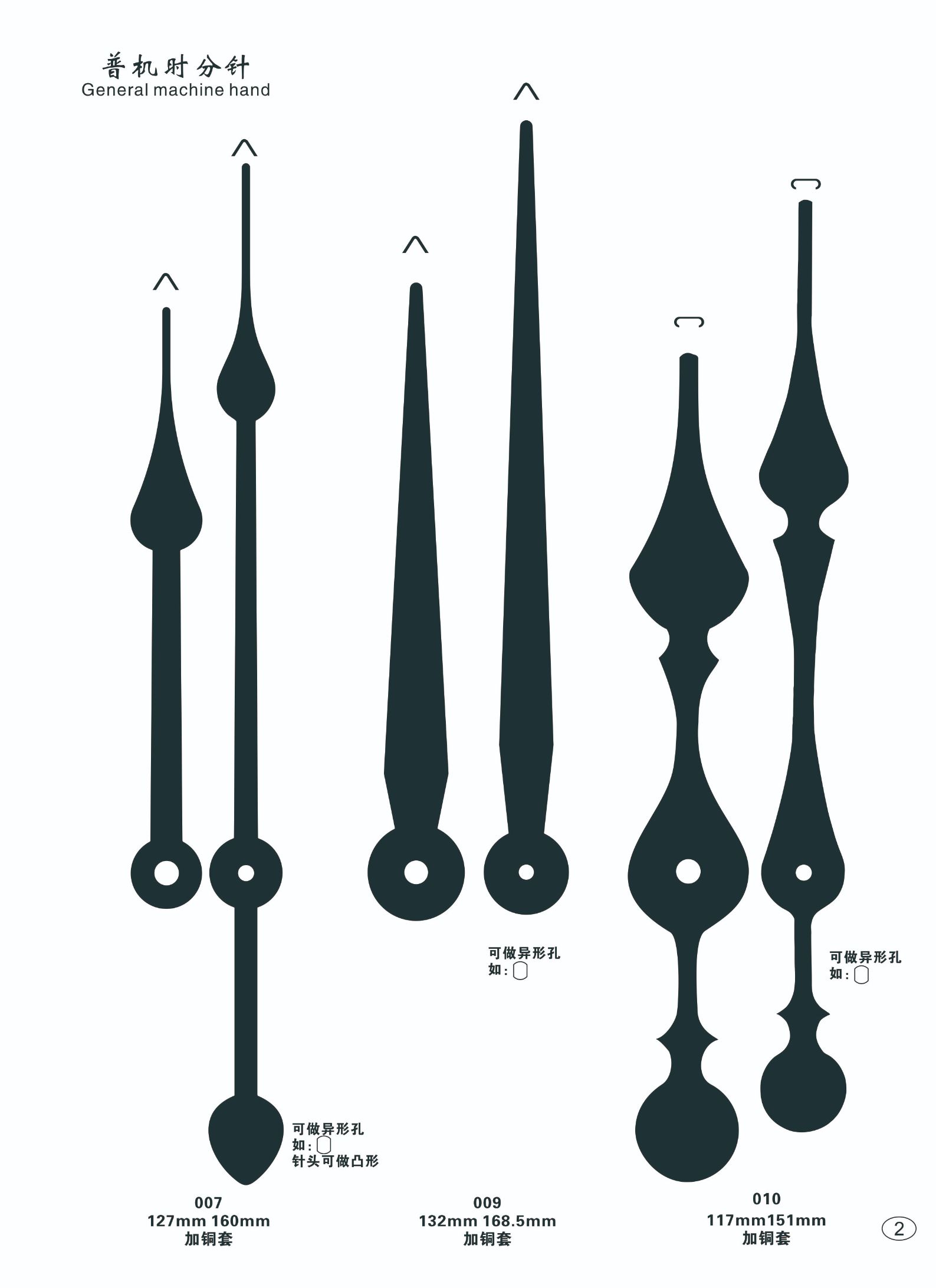 时分针大 钟针 指针 钟表指针 挂钟 配件 精工轴孔/太阳轴孔产品图