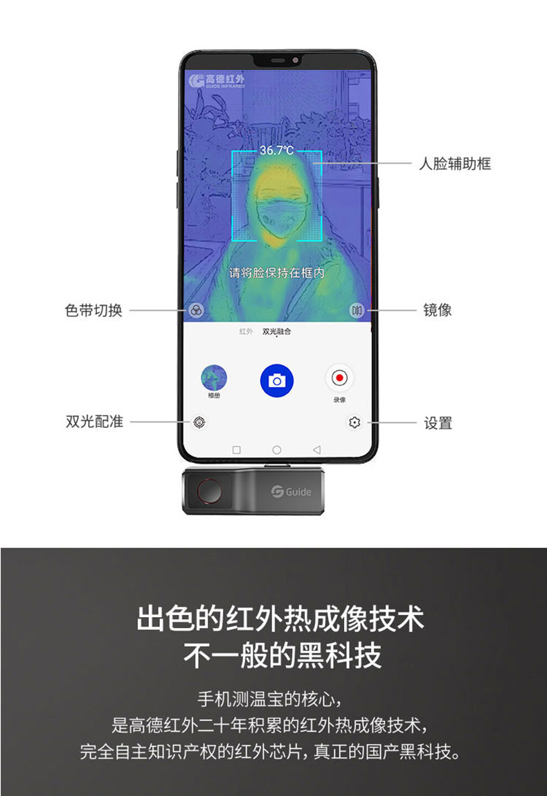 高德红外人体测温手机热成像CB360高精准即插即用高温预警详情图11