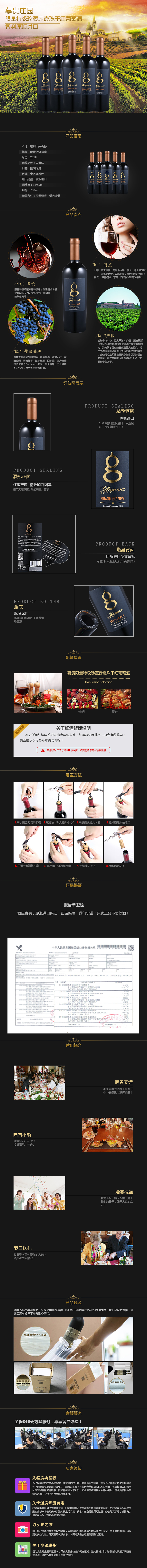 慕贵限量特级珍藏赤霞珠干红葡萄酒详情图1