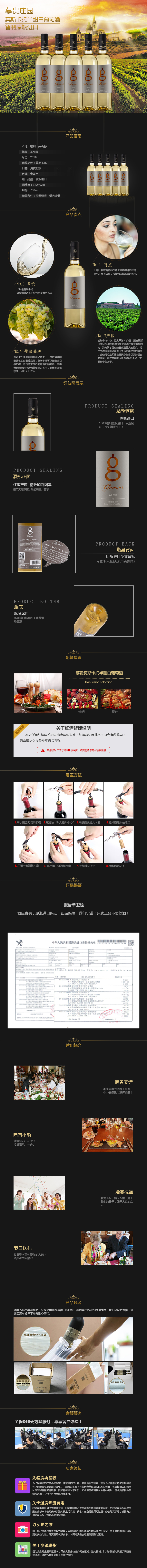 慕贵半甜莫斯卡托白葡萄酒750毫升详情1