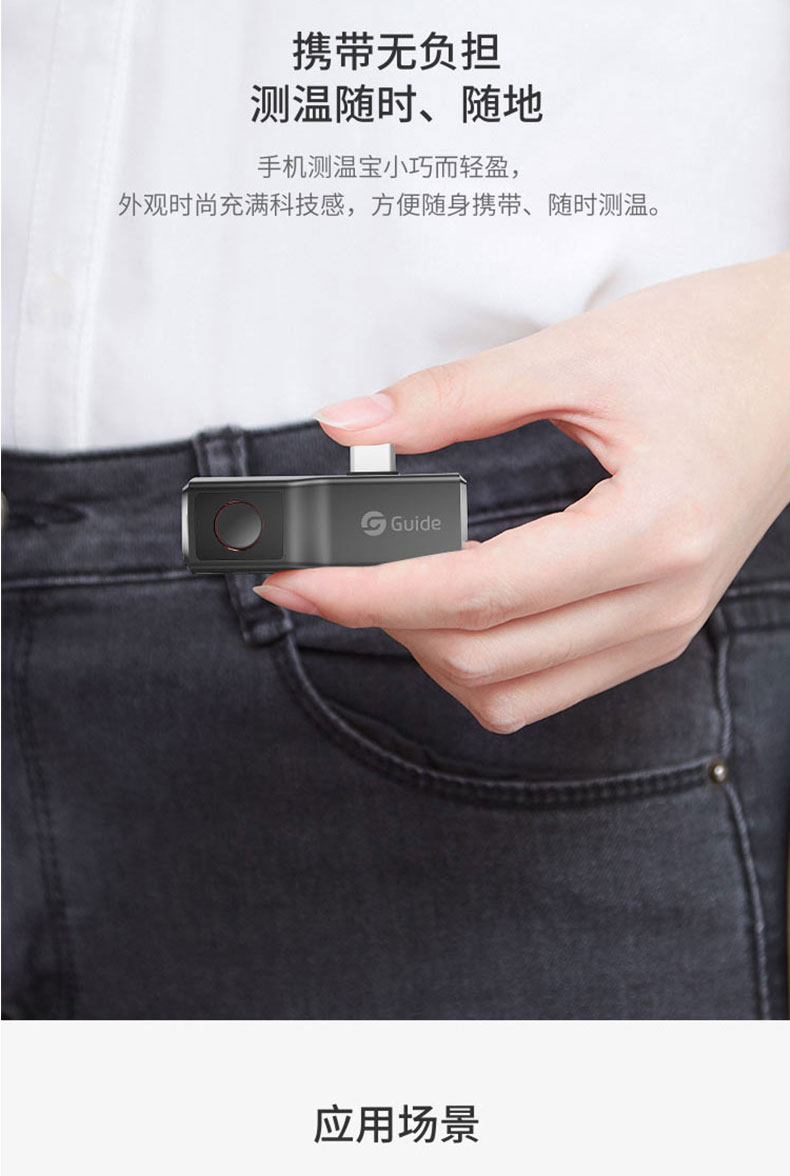 高德红外人体测温手机热成像CB360高精准即插即用高温预警详情图13