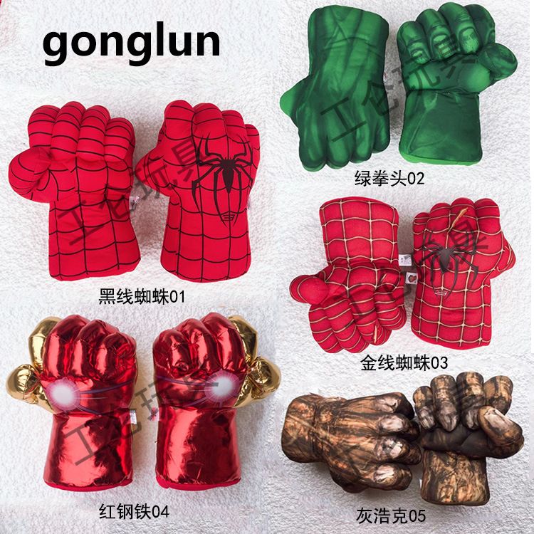 gonglun绿巨人套黑线蜘蛛新款手套儿童礼物玩具拳头减压工厂店