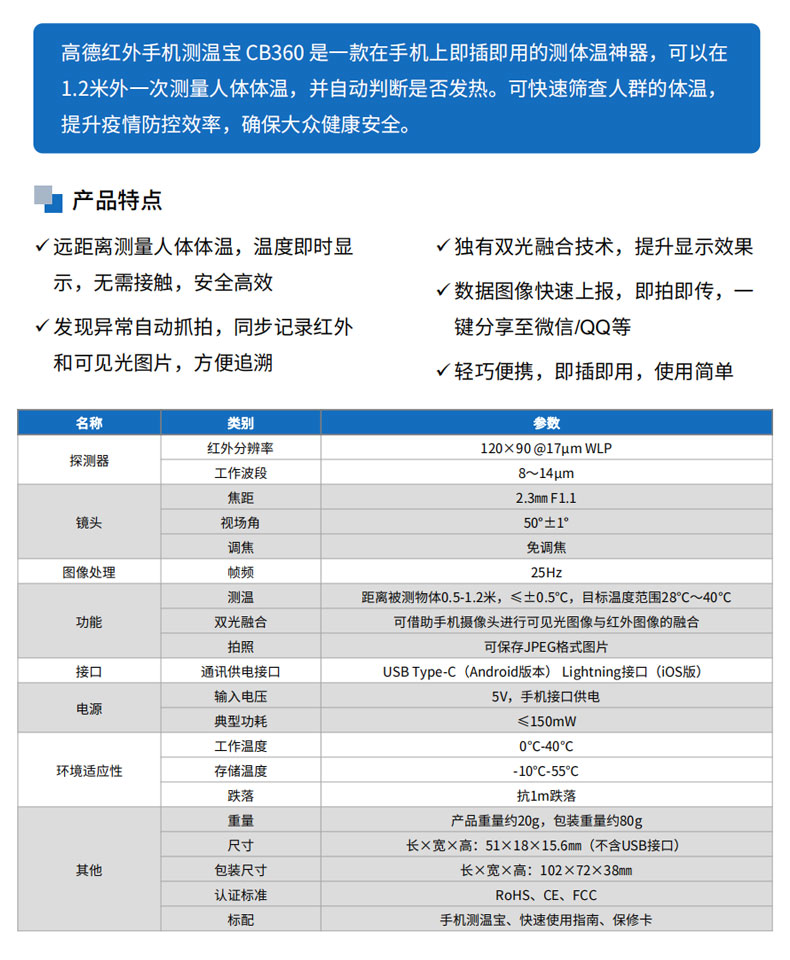 高德红外人体测温手机热成像CB360高精准即插即用高温预警详情图2