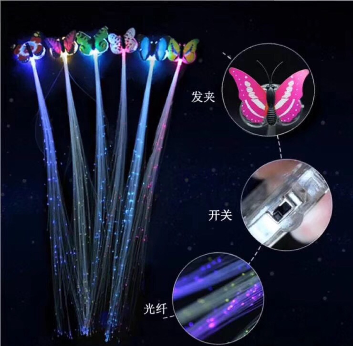闪光 光纤蝴蝶发夹 AG10电子 厂家直销