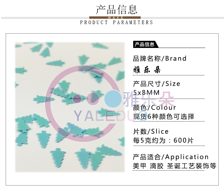 5x8mm small tree sequins, nail art, eye makeup, Christmas children's diy accessory materials, crystal shoes, hats, clothing matching detail image 2