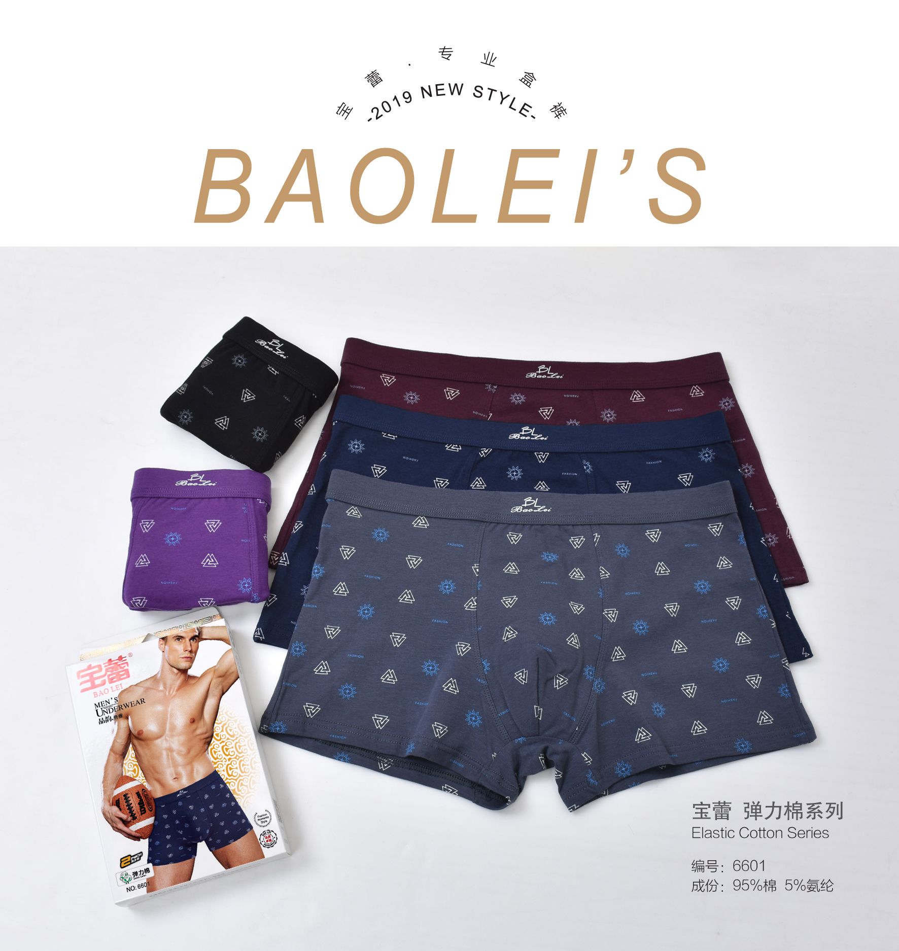 [2 boxes] Bao Lei men's underwear boxy men's underwear breathable comfortable underwear 6601