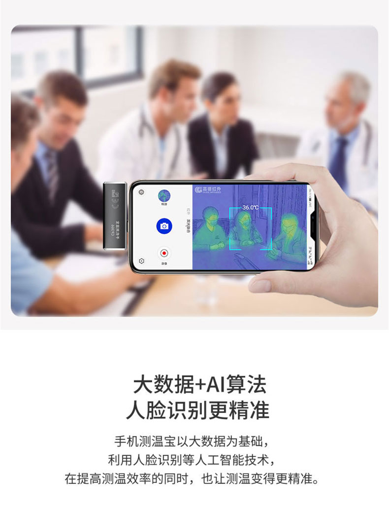高德红外人体测温手机热成像CB360高精准即插即用高温预警详情图10