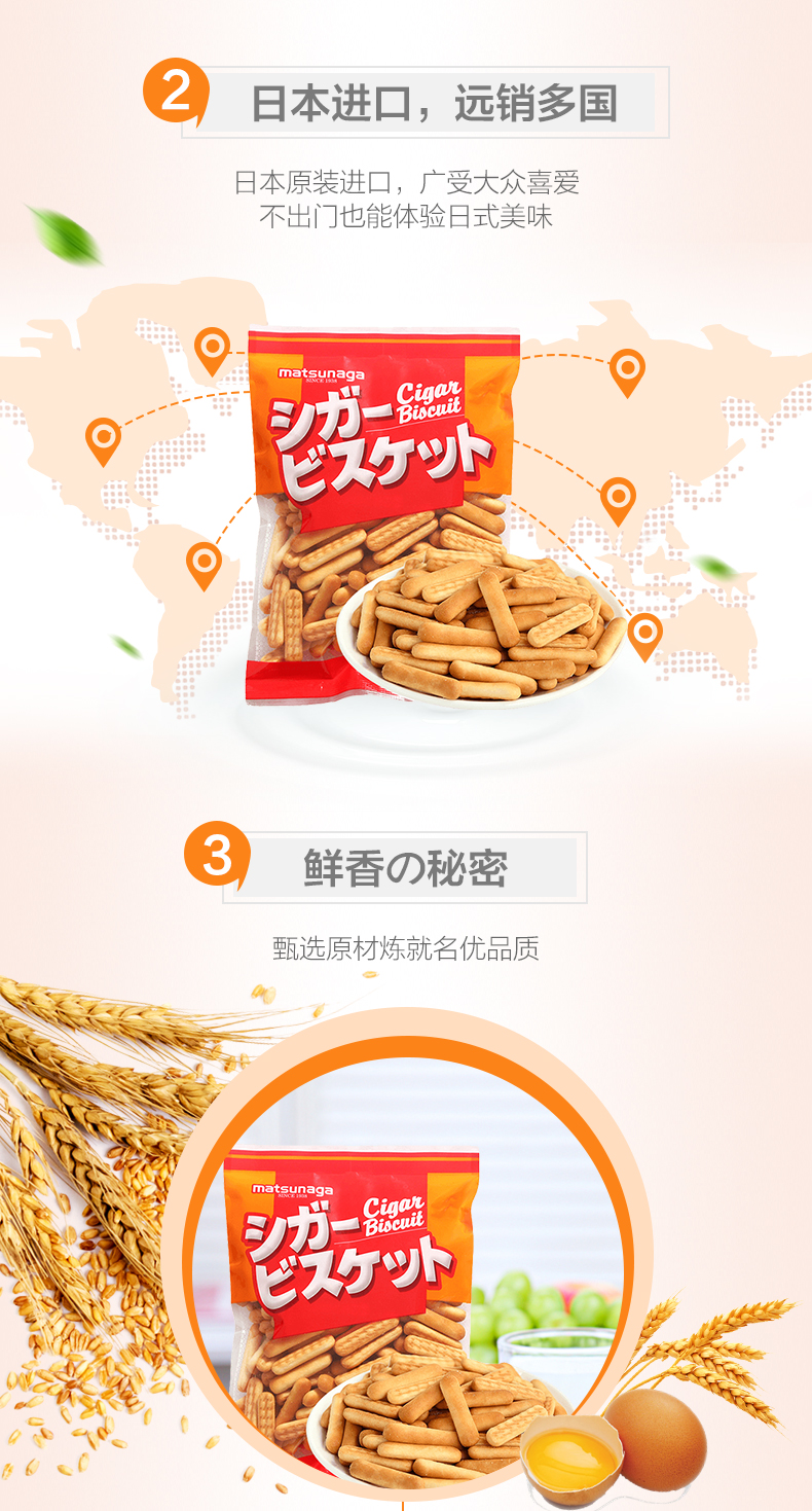 松永手指饼170g详情图4