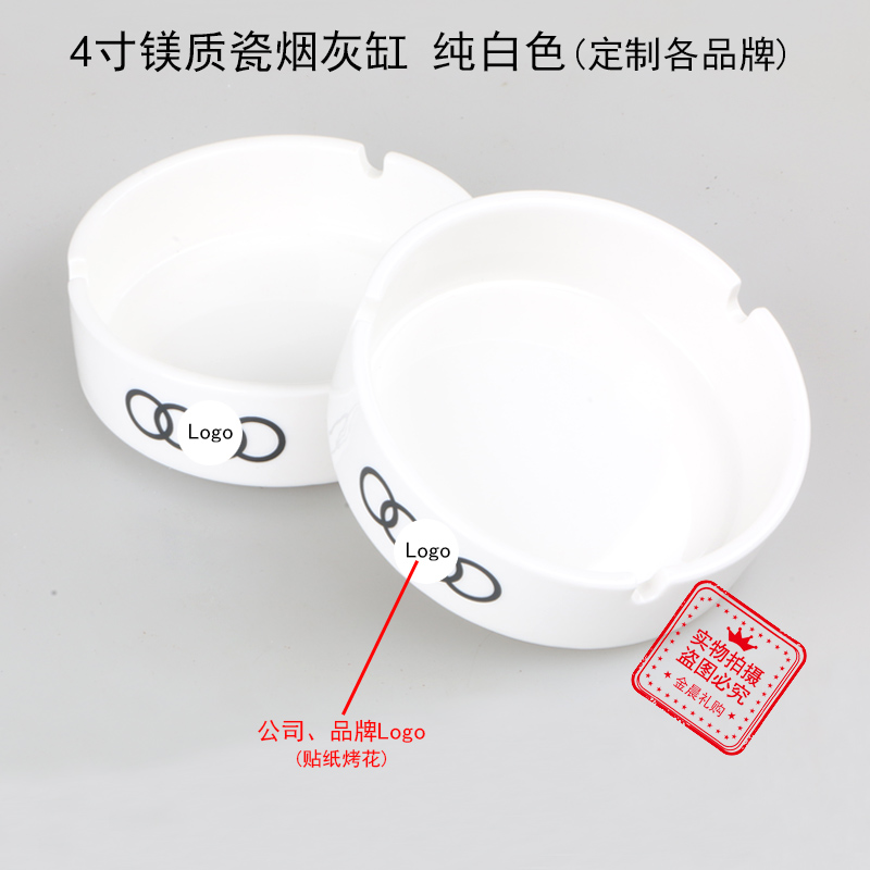 厂价定制 4寸镁质瓷烟灰缸 纯白色 陶瓷 企业 个人 促销礼品赠品详情图2
