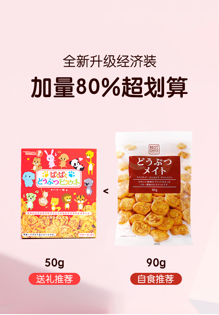 宝制果动物饼干90g详情图2