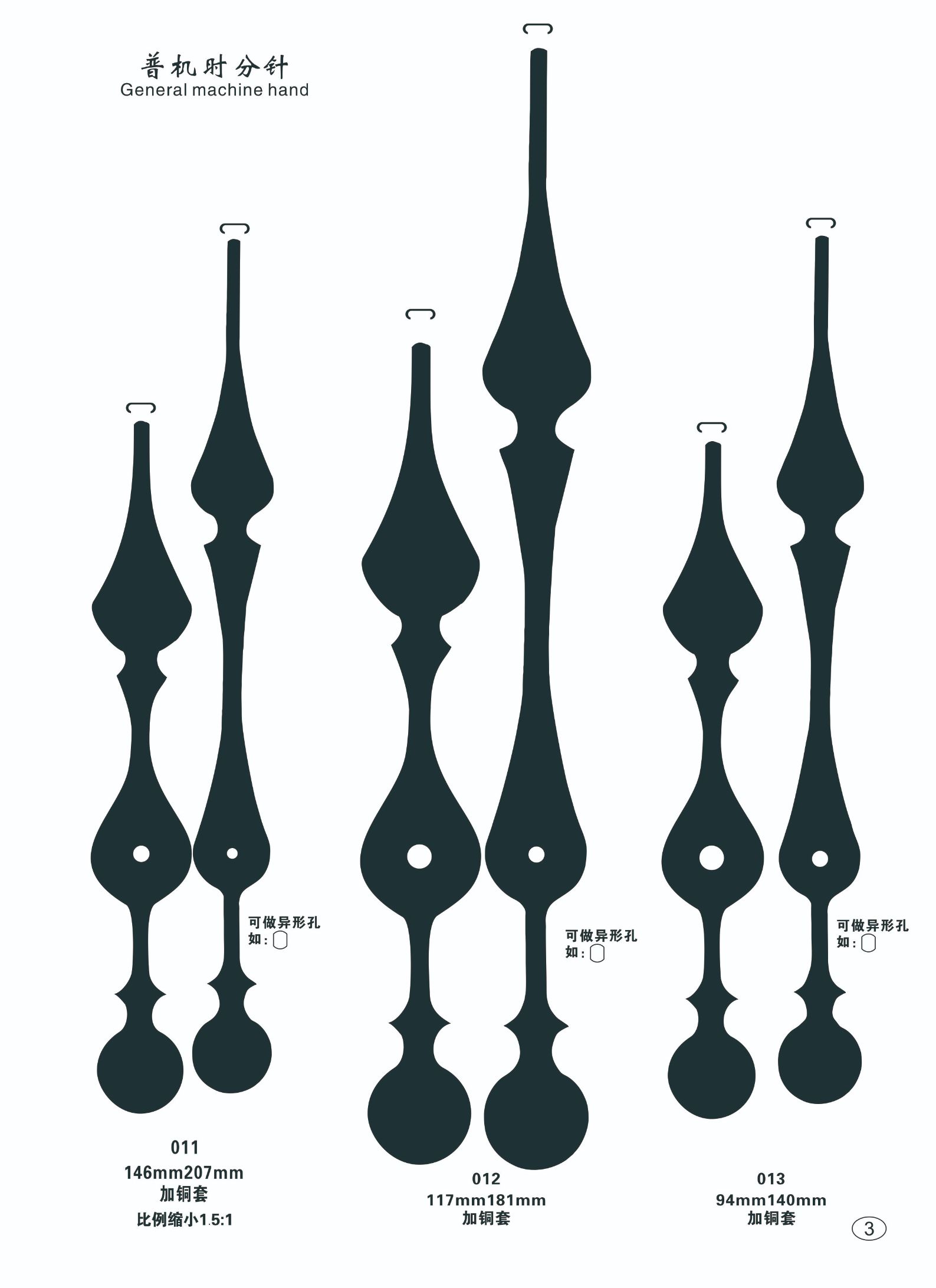 时分针大 钟针 指针 钟表指针 挂钟 配件 精工轴孔/太阳轴孔细节图
